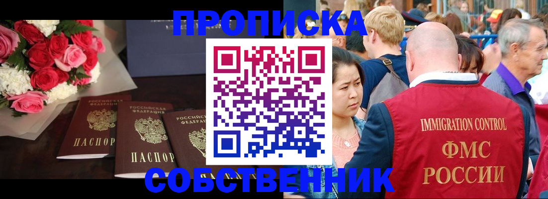 прописка паспорт в Купино