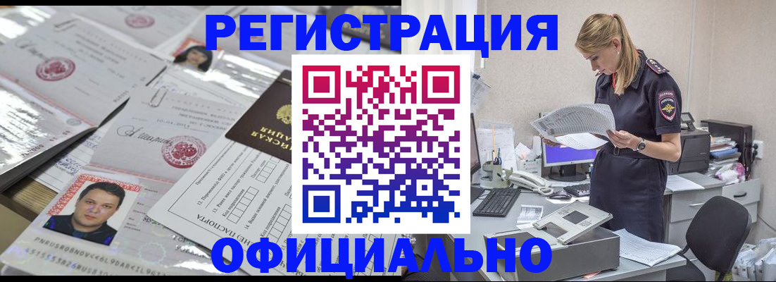 прописка для кредита в Купино