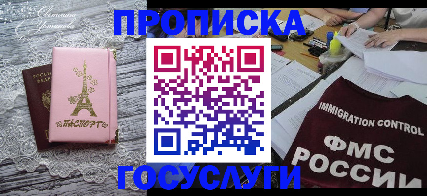 временная регистрация поиск в Купино