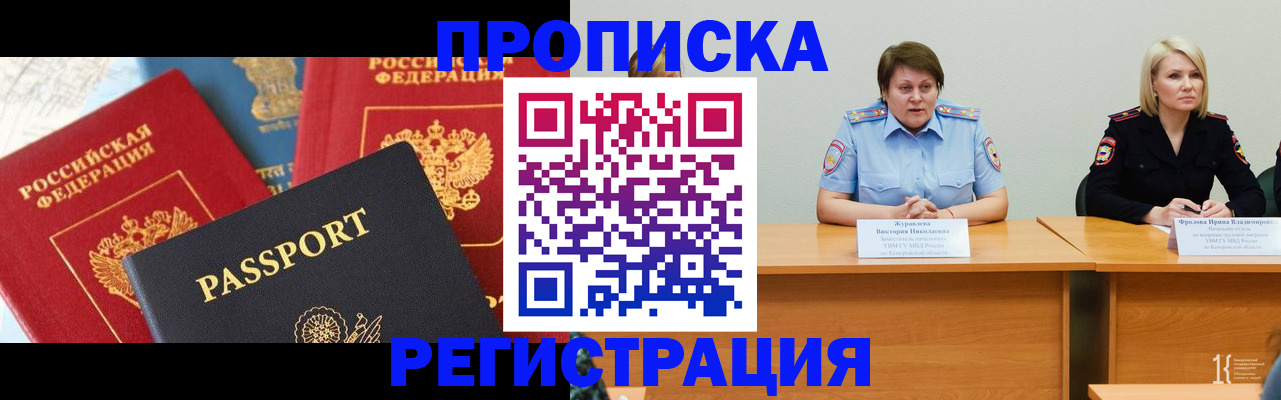 прописка для военкомата в Купино